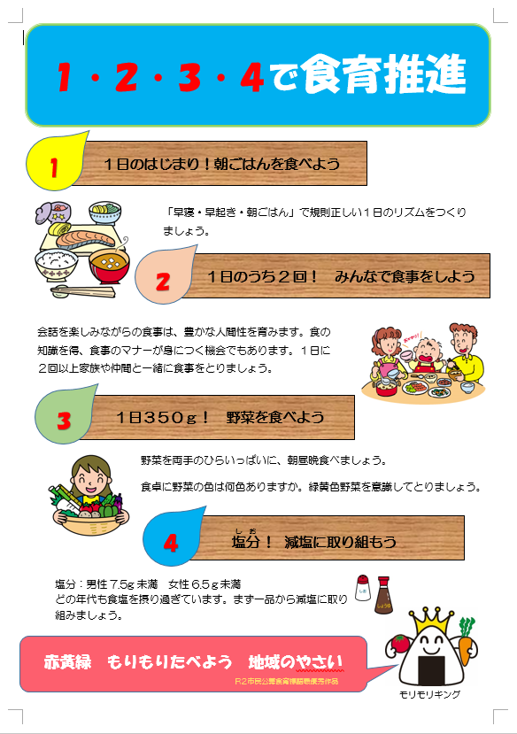 食育推進 リーフレット